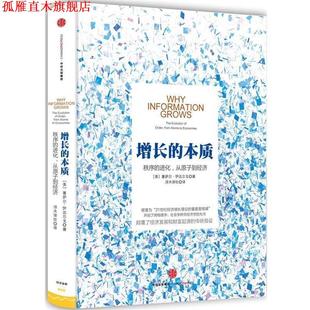 著 社 增长 塞萨尔伊达尔戈 Cesar 美 书 本质 中信出版 Hidalgo 正版