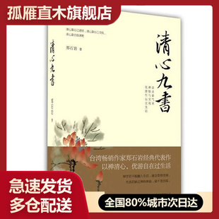 清心九书 书 正版