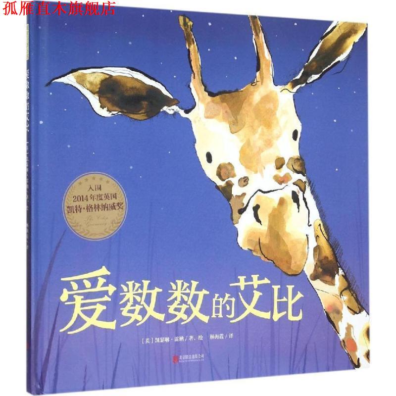 【正版书】 暖房子游乐园:爱数数的艾比 【英】凯瑟琳·雷纳 著,绘杨海霞 译 北京联合出版公司