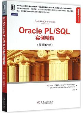 【正版】OraclePL/SQL实例精解-(原书第5版)