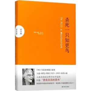 【正版书】 杀死一只知更鸟 哈珀.李 著 译林出版社