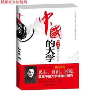 中国 书 大学 梅贻琦著 社 北京理工大学出版 正版