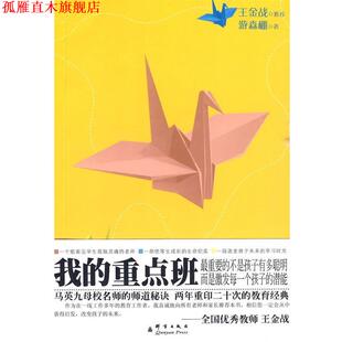 我 书 重点班 游森棚 社 群言出版 正版