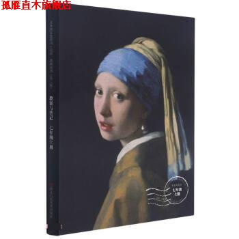 【正版书】 美术教师用书 教案与笔记 管慧勇 浙江人民美术出版社