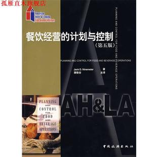 D·Ninemeier 正版 美 著 中国旅游出版 餐饮经营 主译 书 社 计划与控制 魏敬安 Jack