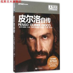 【正版书】 皮尔洛自传 (意)安德烈亚·皮尔洛,(意)亚历桑德罗·阿尔恰多著 新世界出版社