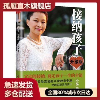 【正版书】接纳孩子 小巫