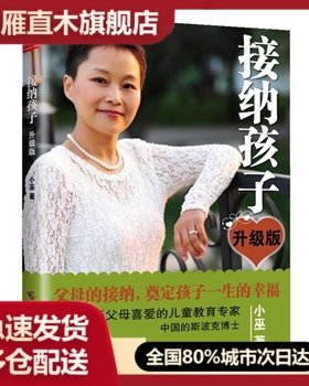 【正版书】接纳孩子 小巫