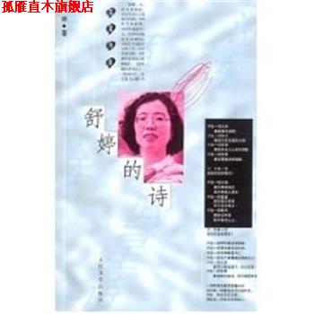 【正版书】 舒婷的诗 舒婷 著 人民文学出版社
