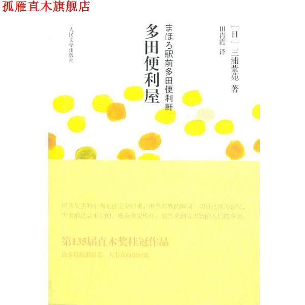 【正版书】 多田便利屋 (日)三浦紫苑,田肖霞 译 人民文学出版社