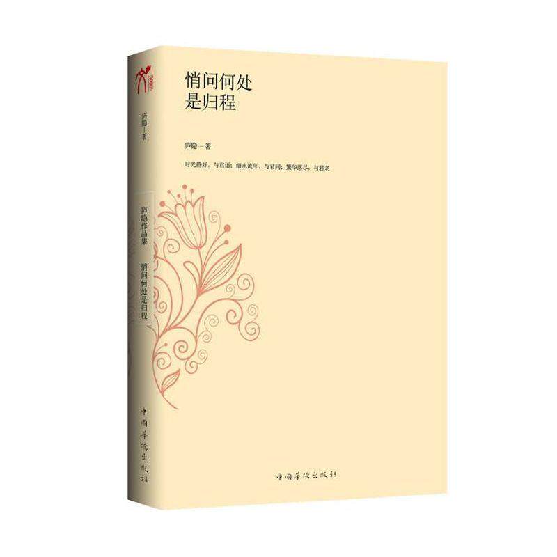 【正版书】 悄问何处是归程 庐隐 著