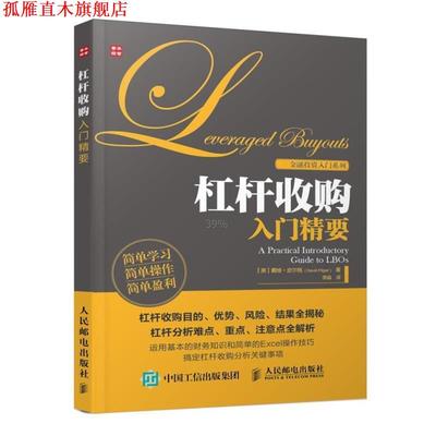 【正版书】 杠杆收购 [美]戴维皮尔格（David Pilger） 人民邮电出版社