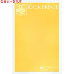 译 社 黑王子 著 萧安溥 默多克 书 英 译林出版 李郊 正版
