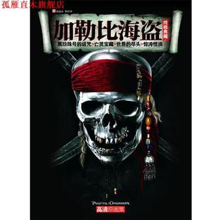 正版 电脑报电子音像出版 书 seven 社 加勒比海盗典藏