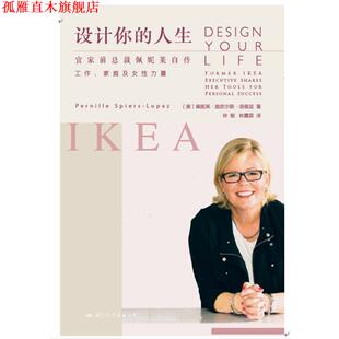 【正版书】 设计你的人生 [美]佩妮莱·施皮尔斯·洛佩兹 国际文化出版公司
