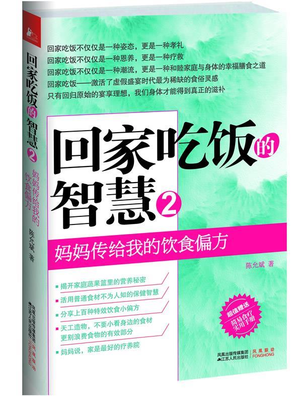 【正版书】 回家吃饭的智慧 陈允斌