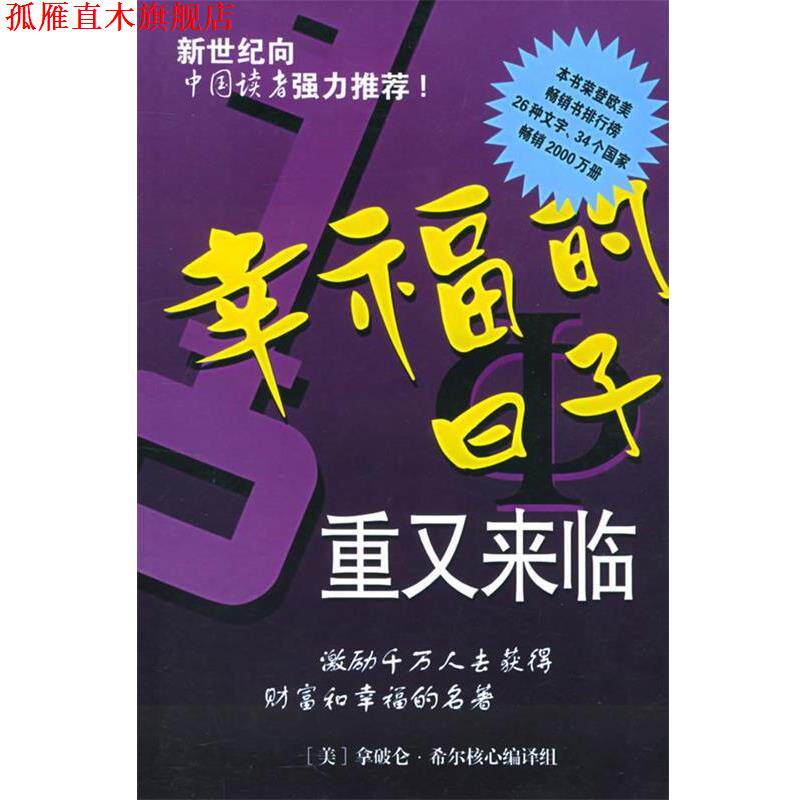【正版书】 幸福的日子重又来临—金领航图丛书 高津友 主编 民主与建设出版社