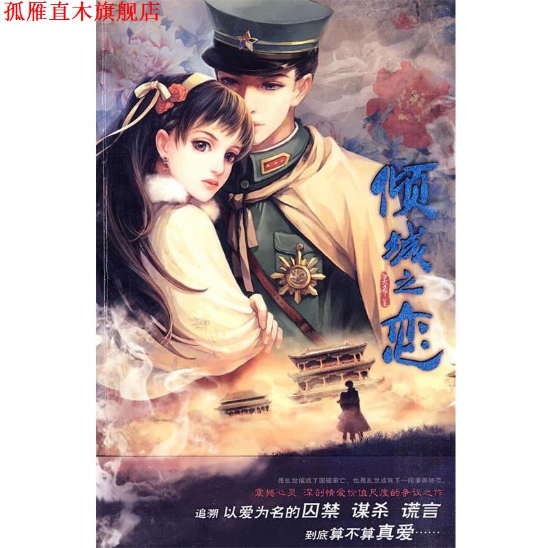 【正版书】 倾城之恋 灵希 著 文化艺术出版社