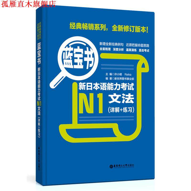 【正版书】 蓝宝书N1文法 许小明 华东理工大学出版社
