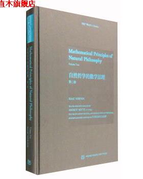 【正版书】 Mathematical Principles of Natural Philo Isaac,Newton（牛顿） 著 高等教育出版社