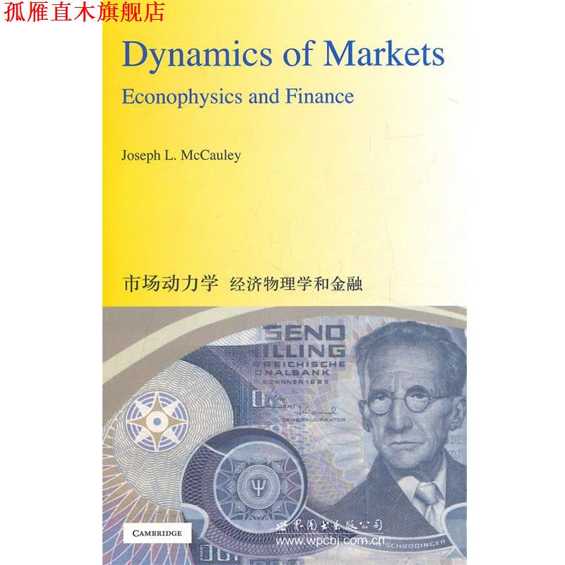 【正版书】 市场动力学:经济物理学和金融 麦考利(Joseph.L.McCauley) 世界图书出版公司