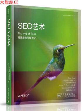 【正版书】 SEO艺术 [美]Eric Enge（埃里克.恩吉）,Stephan Spencer（斯蒂芬.斯宾塞）, Rand Fishkin（兰德.费西金）, Jessie St