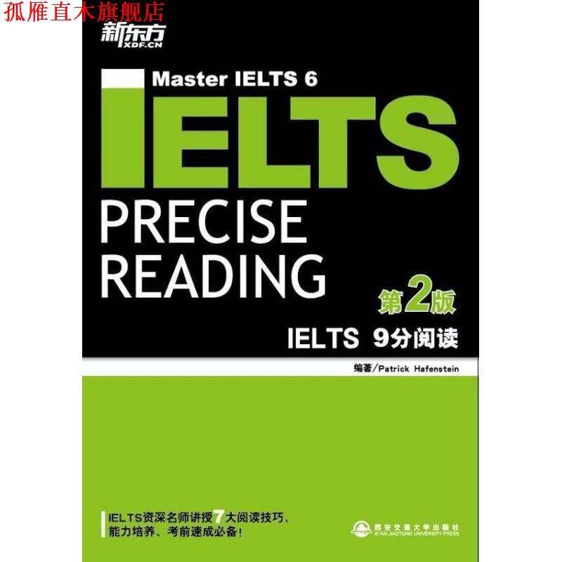 【正版书】 新东方 IELTS 9分阅读 (澳)哈芬斯蒂恩 西安交通大学出版社
