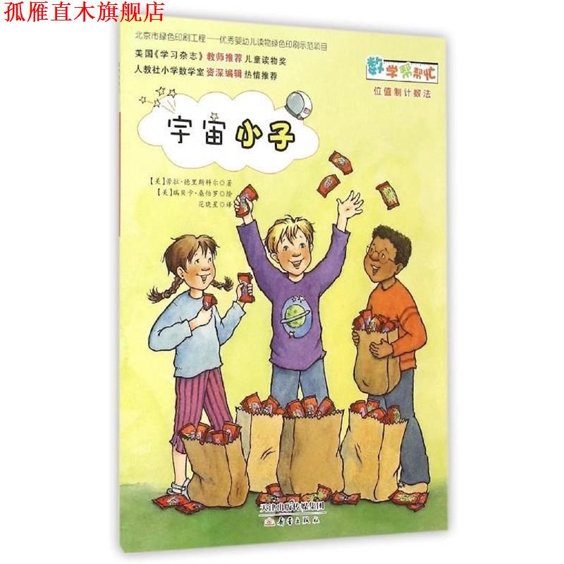 【正版书】 宇宙小子 劳拉·德里斯科尔 新蕾出版社