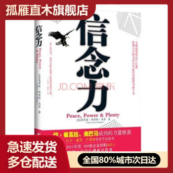 【正版书】信念力