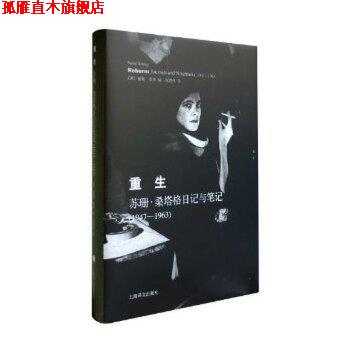 【正版书】 重生 (美)桑塔格 上海译文出版社