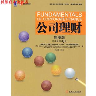 公司理财精要版 英文9版 斯蒂芬A.罗斯 机械工业出版 书 StephenA.Ross 社 正版