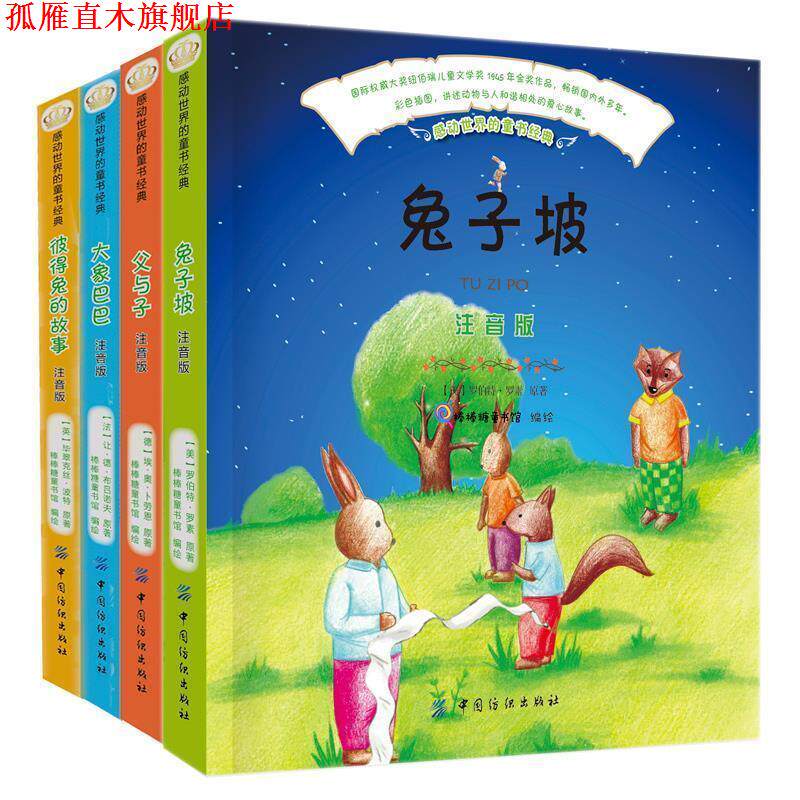 【正版书】 父与子 (德)埃·奥·卜劳恩原 著,棒棒糖童书馆 编绘 中国纺织出版社