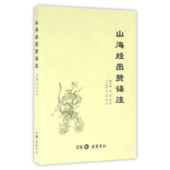 【正版书】山海经图赞译注 (晋)郭璞 著;王招明,王暄 译注 著作 历 [晋]郭璞；王招明、