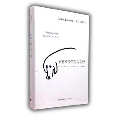 【正版书】 不能承受的生命之轻 Milan Kundera 上海译文出版社