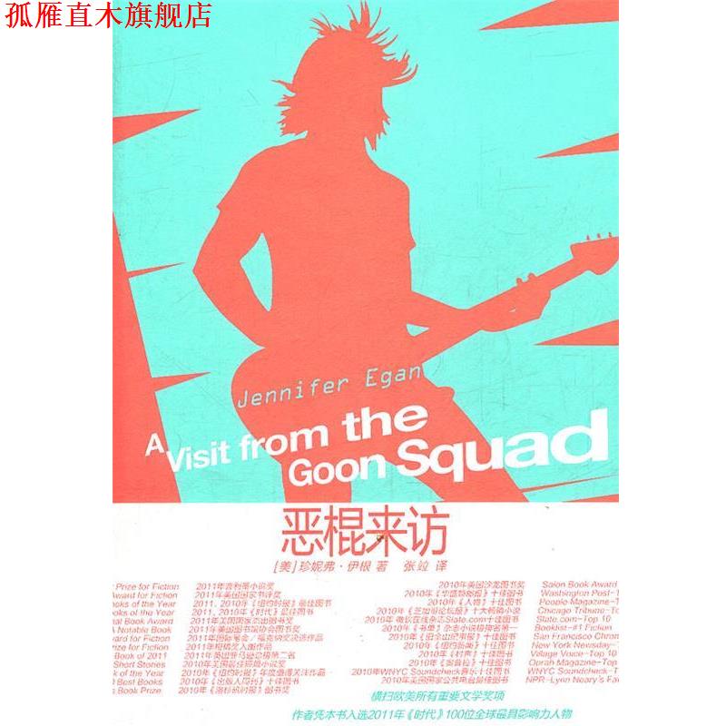 【正版书】 恶棍来访 (美)伊根 重庆大学出版社