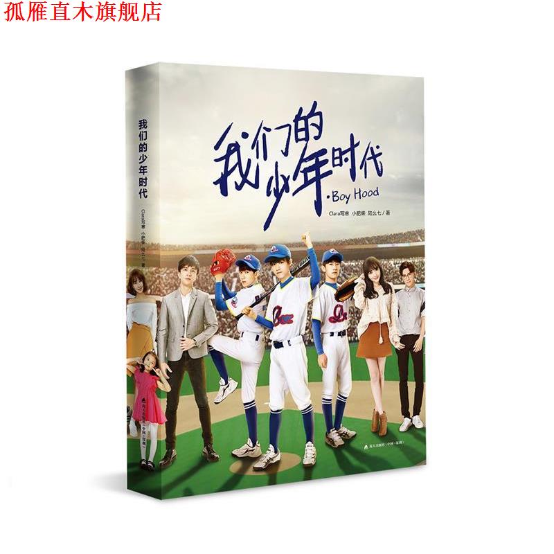 【正版书】 少年时代 Clara写意,小肥柴,陆幺七 海天出版社
