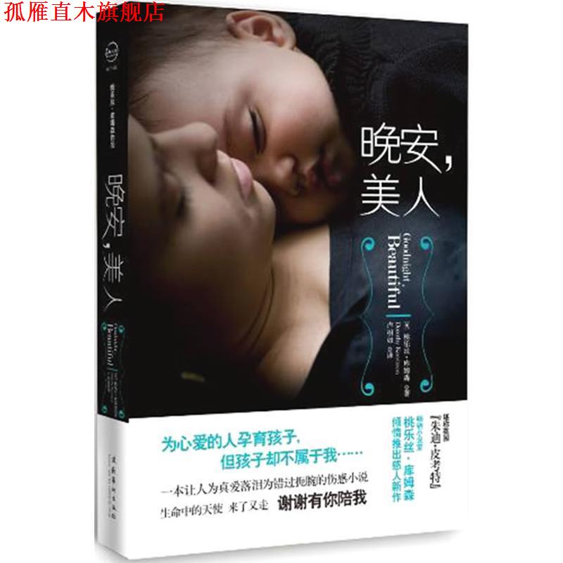 【正版书】 晚安，美人 (英)库姆森 著,卢相如 译 文化艺术出版社