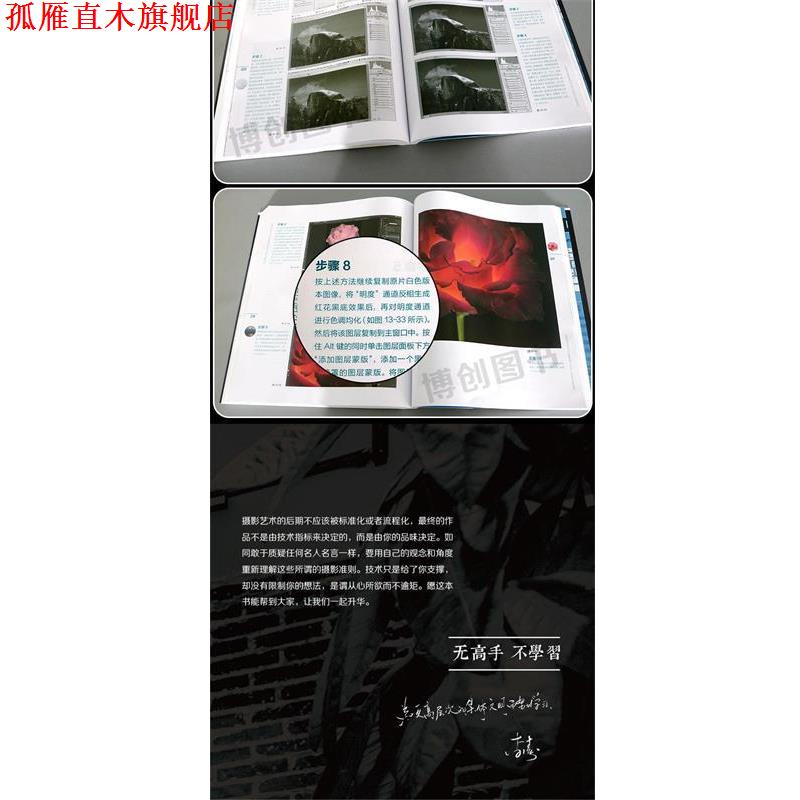 【正版书】 数码摄影后期高手之路 李涛 人民邮电出版社