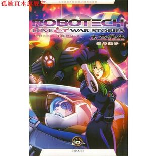 書 正版 美 太空堡壘漫畫系列 尹泰善 愛與戰爭 社 汕頭大學出版 Yune