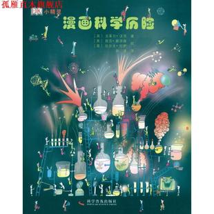 DK小精灵 DK小精灵—漫画科学历险 英 科学普及出版 书 沃茨 社 正版