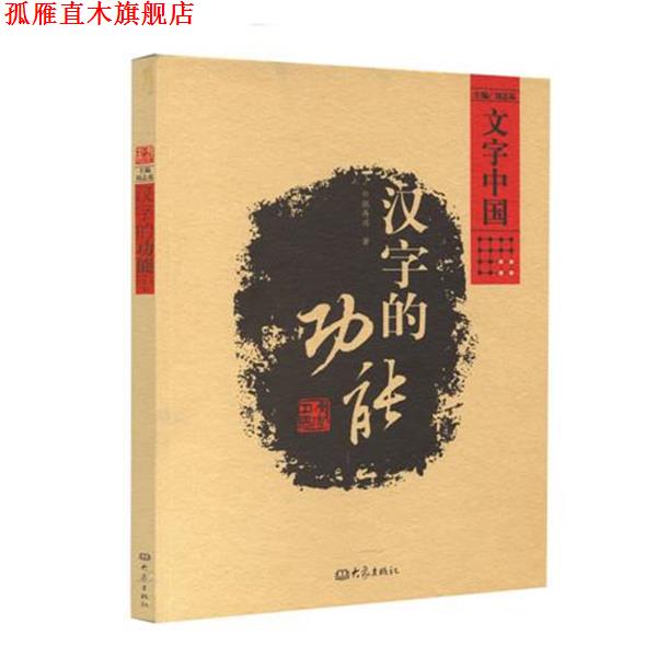 【正版书】 汉子的功能 张再兴 著 大象出版社
