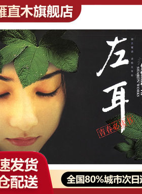 正版左耳饶雪漫