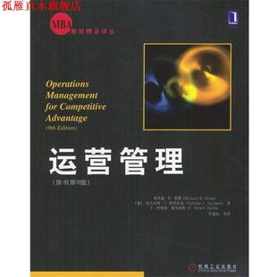 著 蔡斯 正版 社 美 bc运营管理 阿奎拉诺 机械工业出版 任建标等 雅各布斯 书