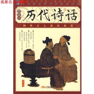 【正版书】 历代诗话 (宋)尤袤 等著 万卷出版社