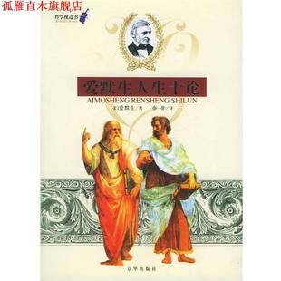 爱默生 正版 爱默生人生十论 京华出版 社 亦非 著 美 书 译