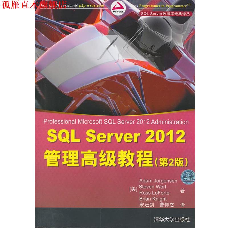 【正版书】 SQL Server 2012管理教程 (美)乔根森 等 清华大学出版社图片