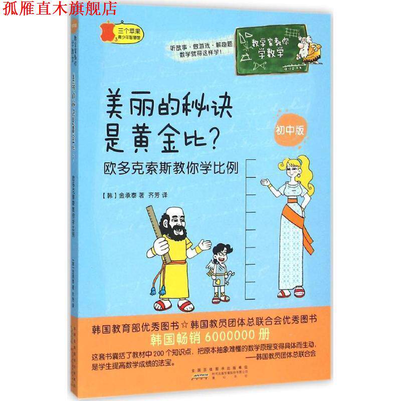 【正版书】 美丽的秘诀是黄金比 (韩)金承泰 著,齐芳 译 黄山书社