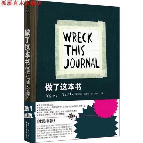 【正版书】 做了这本书 凯莉史密斯 湖北科学技术出版社