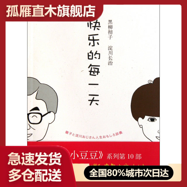 【正版】快乐的每一天