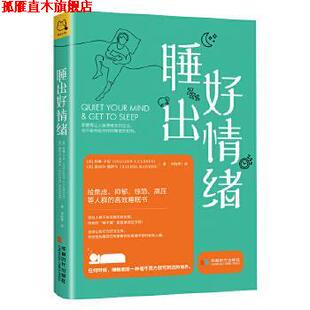 【正版书】 睡出好情绪 [加]科琳·卡尼(ColleenCarney)[美]雷切尔·曼博(R 成都时代出版社